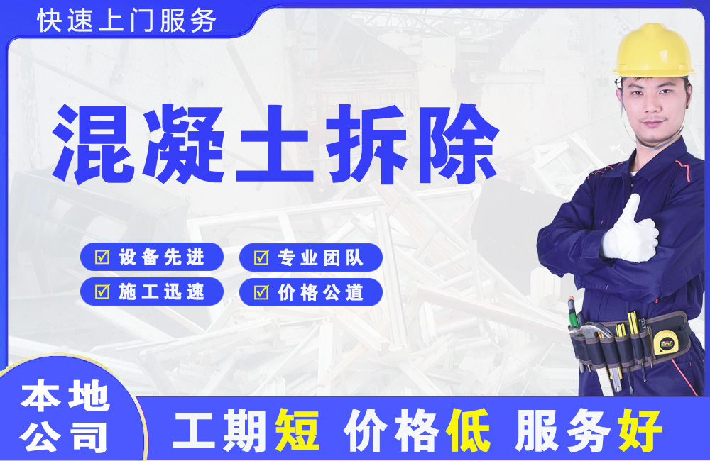 吉水混凝土拆除