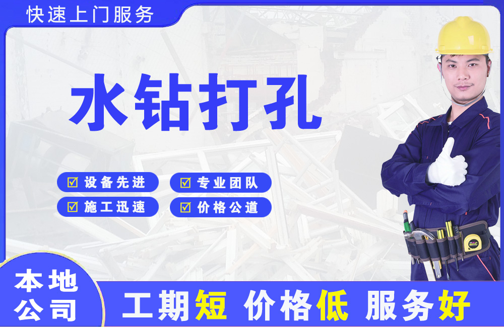 吉水水钻打孔