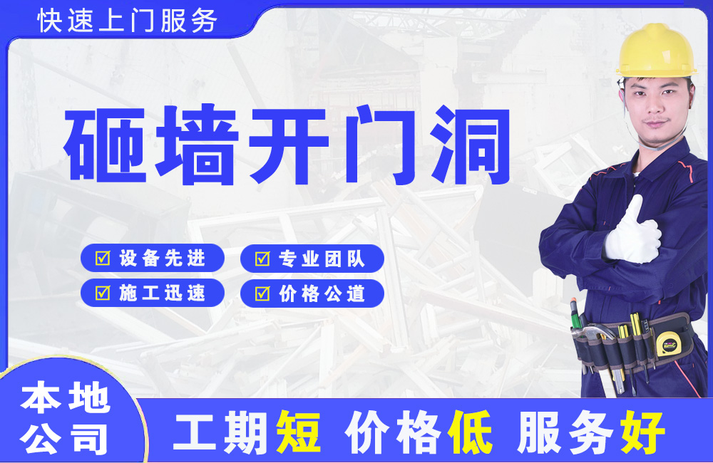 吉水砸墙开门洞