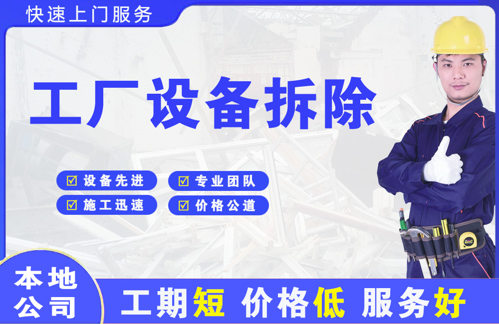 吉水工厂设备拆除