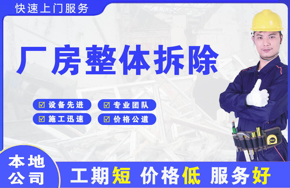 吉水厂房整体拆除